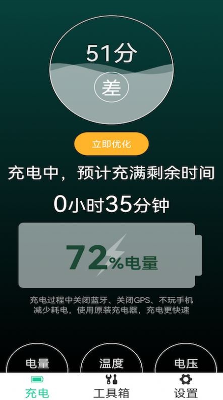省電能手截圖
