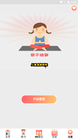 親子瑜伽截圖