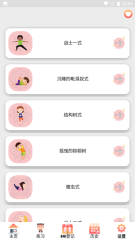 親子瑜伽截圖