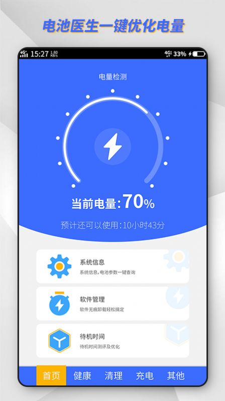 東方電池管理截圖