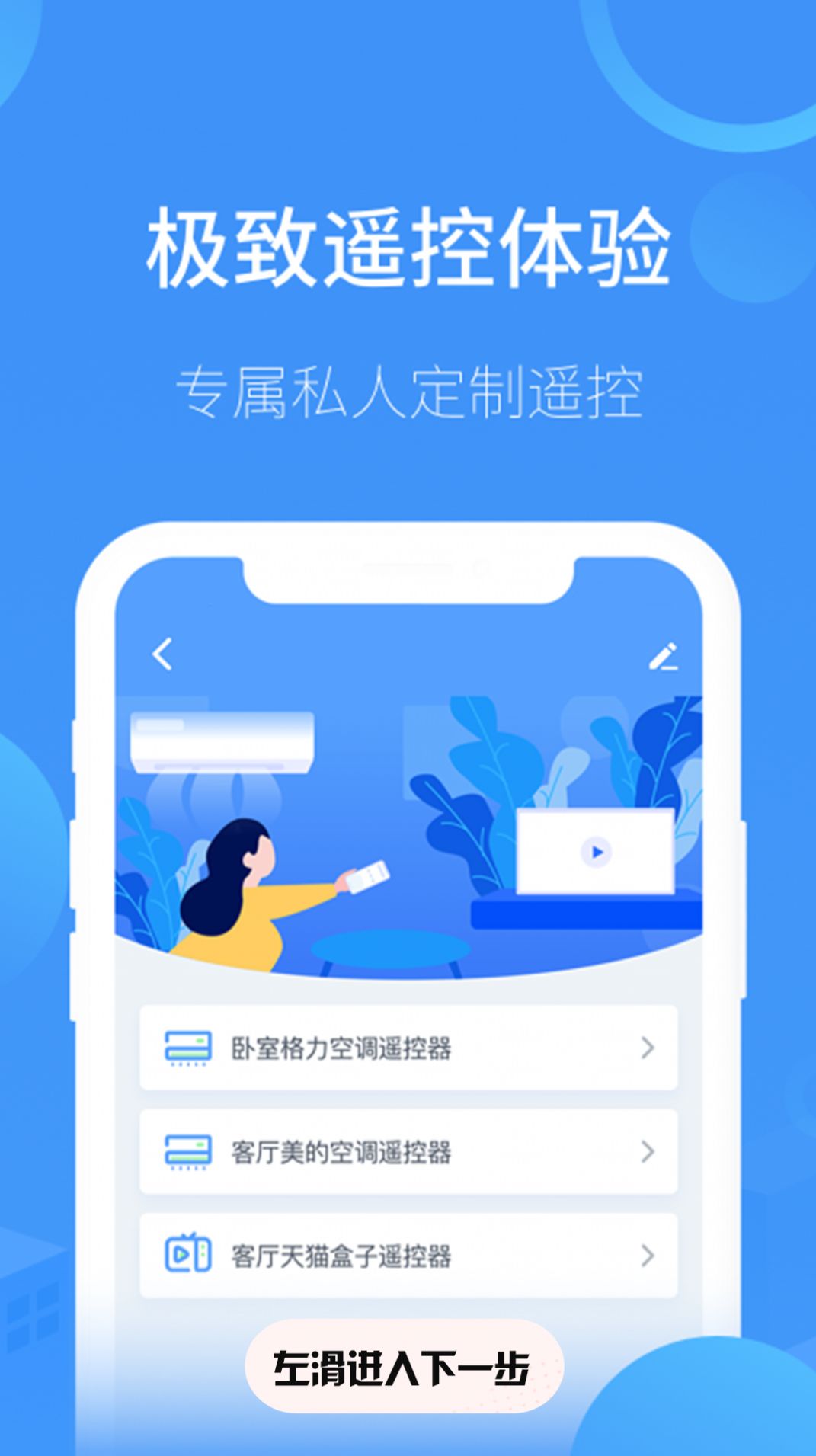空調(diào)遙控器通用截圖