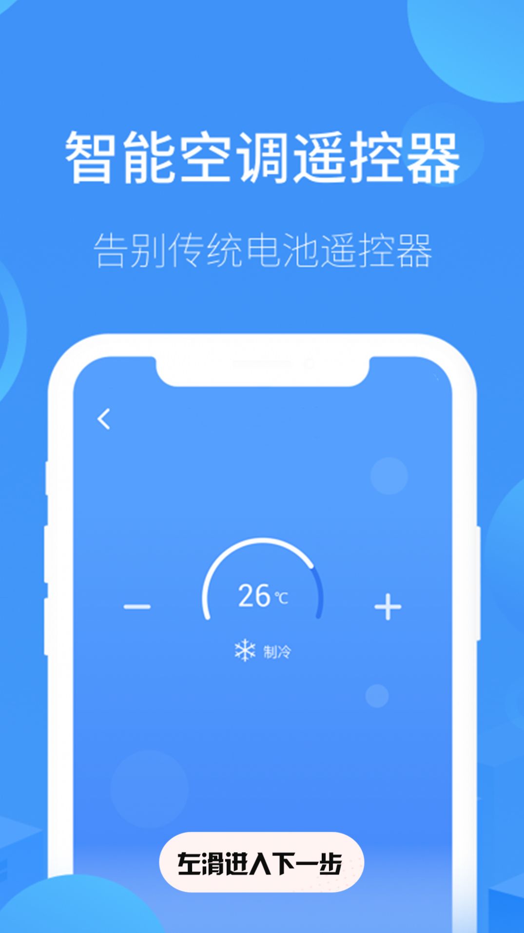 空調(diào)遙控器通用截圖