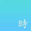 時(shí)間小書