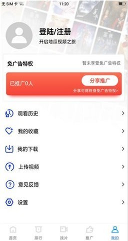 地瓜視頻盒子版截圖