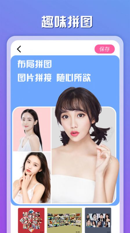 魔趣圖片編輯新版截圖