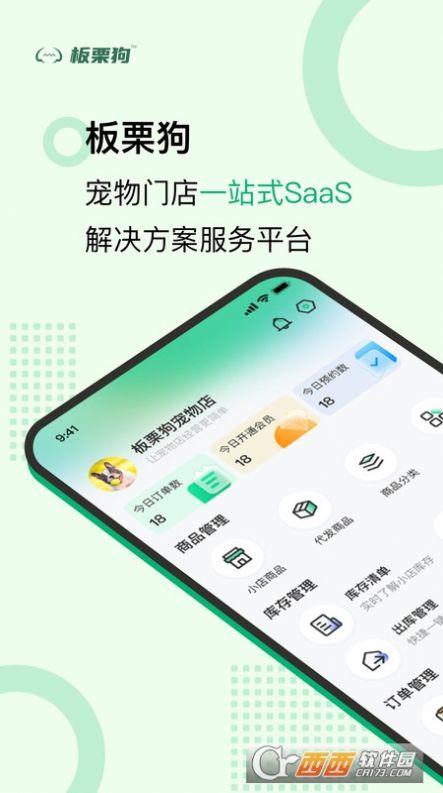 板栗狗寵店助手截圖