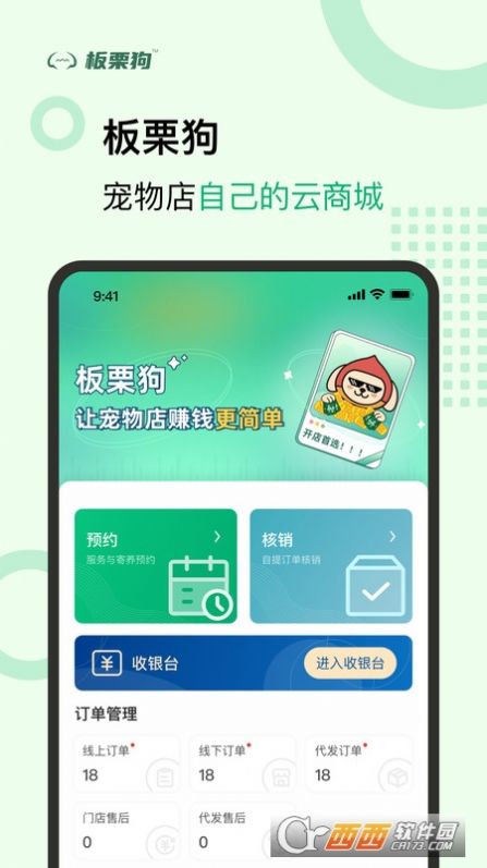 板栗狗寵店助手截圖