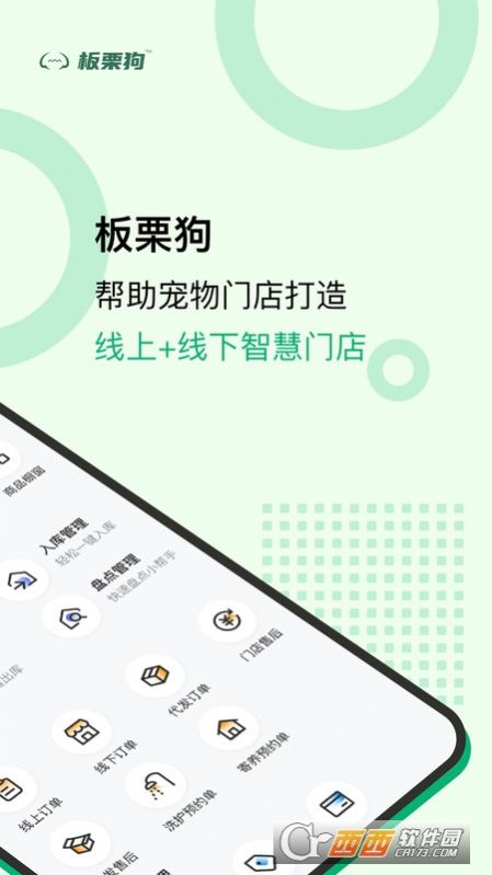 板栗狗寵店助手截圖