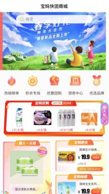 寶媽快團(tuán)截圖