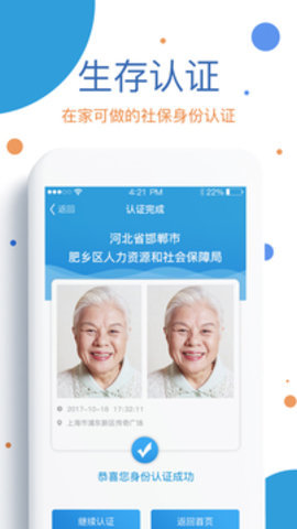 共享窩窩截圖