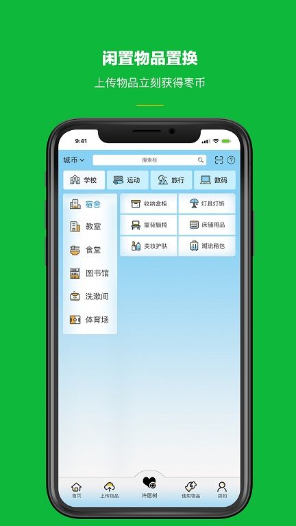 跳棗截圖