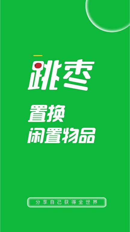 跳棗截圖