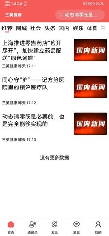 三英健康截圖
