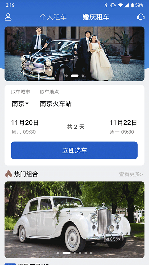 京寧租車截圖