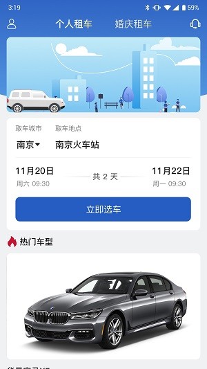 京寧租車截圖