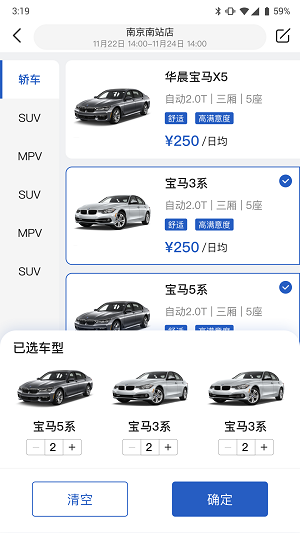 京寧租車截圖