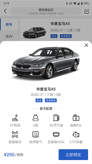 京寧租車截圖