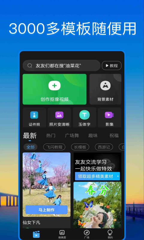 飛閃最新版截圖