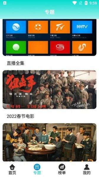 有趣影視免費版