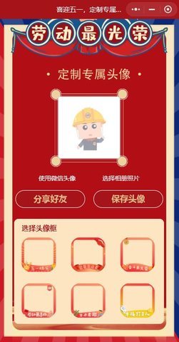 五一頭像生成器