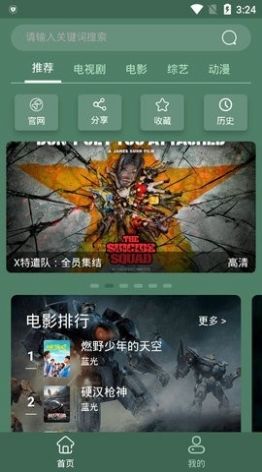 天岳影視免費版