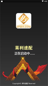 萊利速配