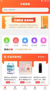 貝殼換換