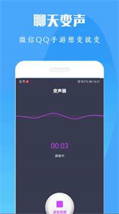 專(zhuān)業(yè)吃雞變聲器免費(fèi)版