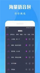 專(zhuān)業(yè)吃雞變聲器免費(fèi)版截圖