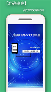 圖片識別文字提取軟件安卓版