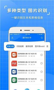 圖片識別文字提取軟件安卓版截圖