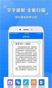 圖片識別文字提取軟件安卓版截圖