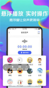 pp变声器语音包截图2