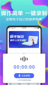 pp变声器语音包截图3
