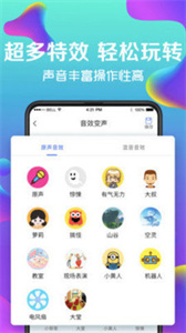 pp变声器语音包截图1
