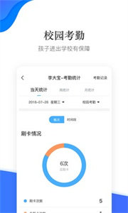 掌通校園