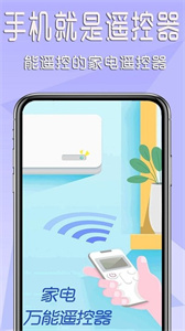 家電萬(wàn)能遙控器