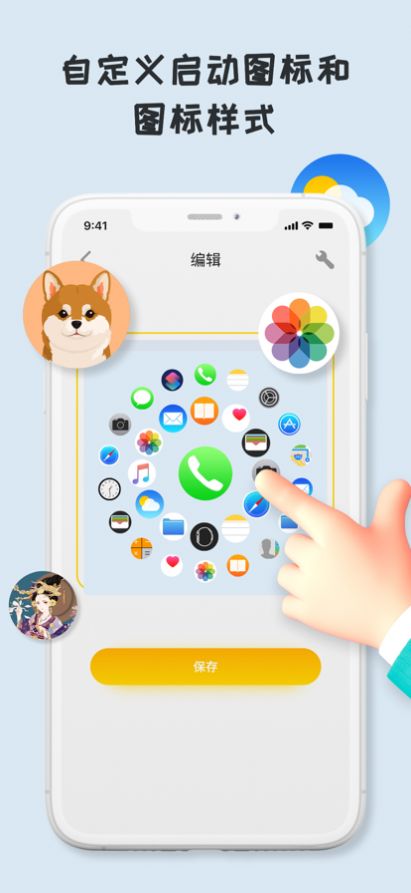 百變桌面小組件
