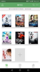 搜書(shū)王無(wú)廣告版截圖