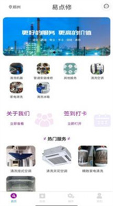 易點修