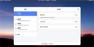 飛書會議室