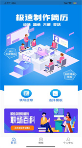 簡歷制作器