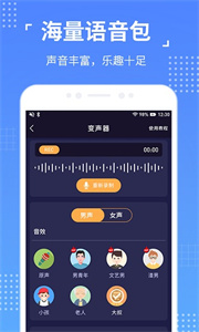 語聊音頻變聲器