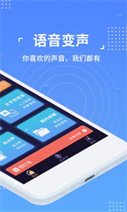 語聊音頻變聲器安卓版截圖
