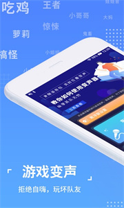 語聊音頻變聲器安卓版截圖