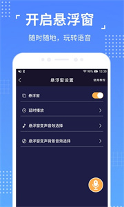 語聊音頻變聲器安卓版截圖