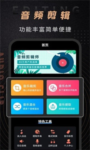 音頻剪輯師截圖