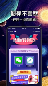 換icon圖標(biāo)大師截圖