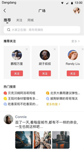鐺鐺社交