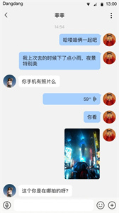 鐺鐺社交截圖
